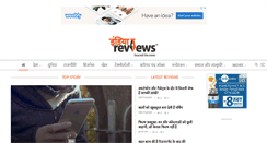 Desktop Screenshot of indiareviews.com