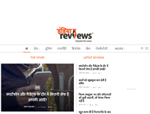 Tablet Screenshot of indiareviews.com